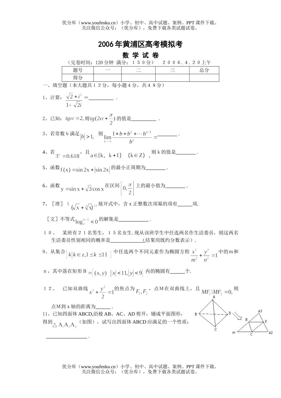 高考数学黄浦区高考模拟考试卷_第1页