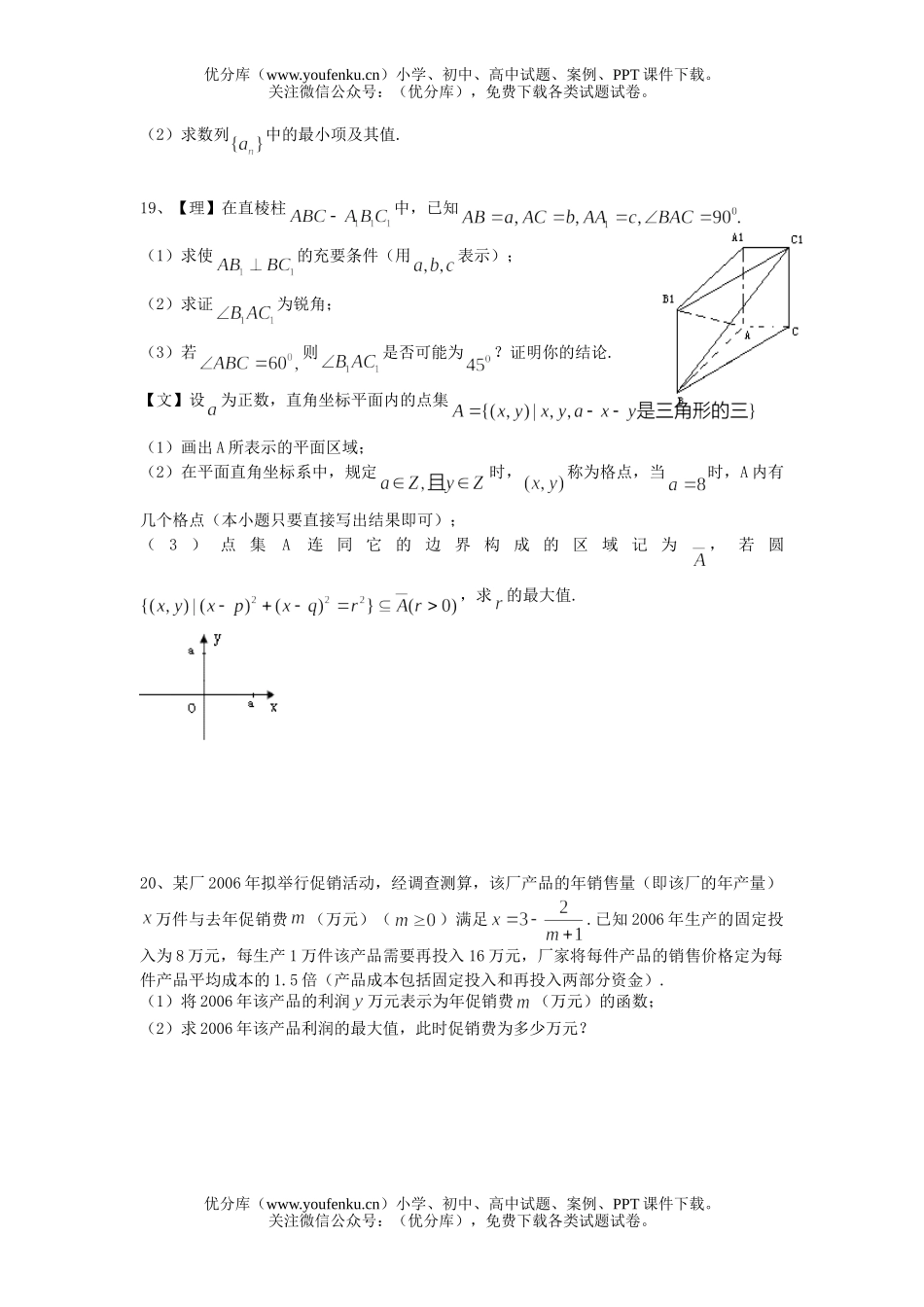 高考数学黄浦区高考模拟考试卷_第2页