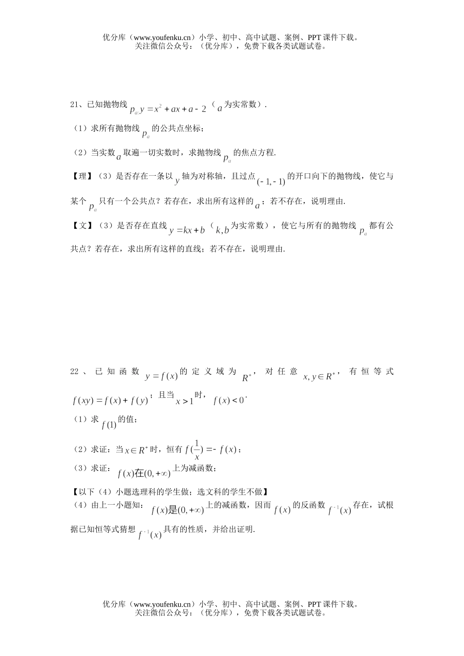 高考数学黄浦区高考模拟考试卷_第3页