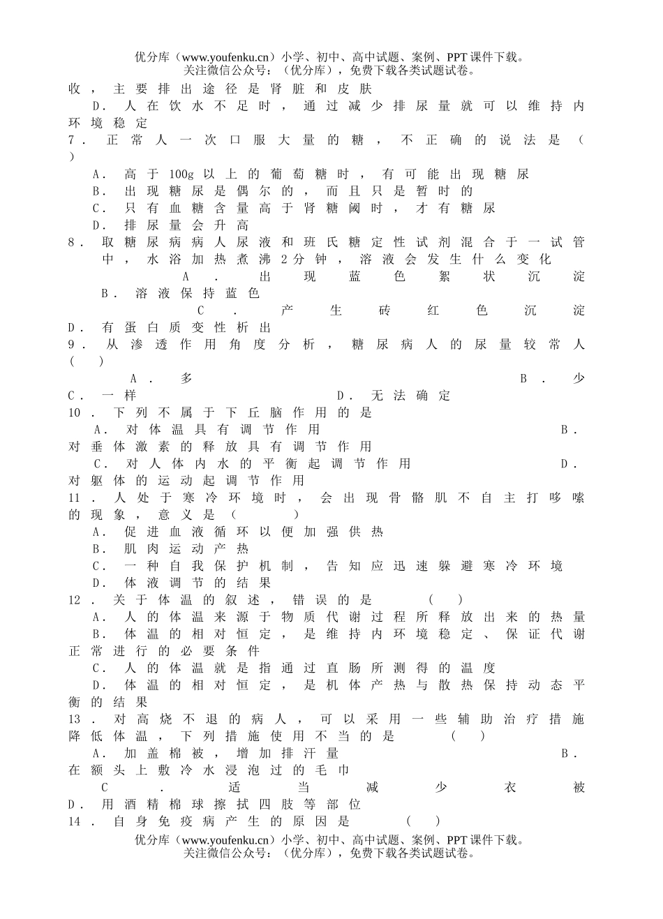 高中三年级生物上学期小考试卷_第2页