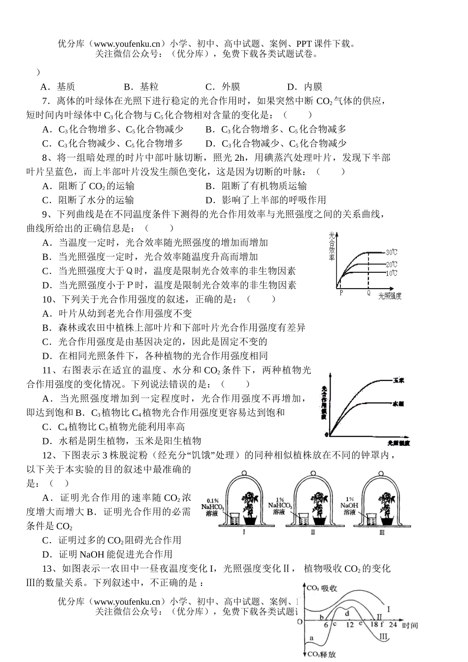 高中三年级生物光合作用检测题试卷_第2页
