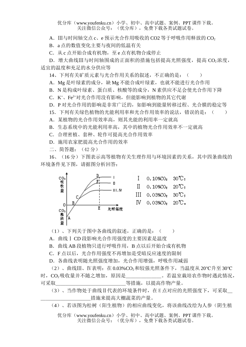高中三年级生物光合作用检测题试卷_第3页