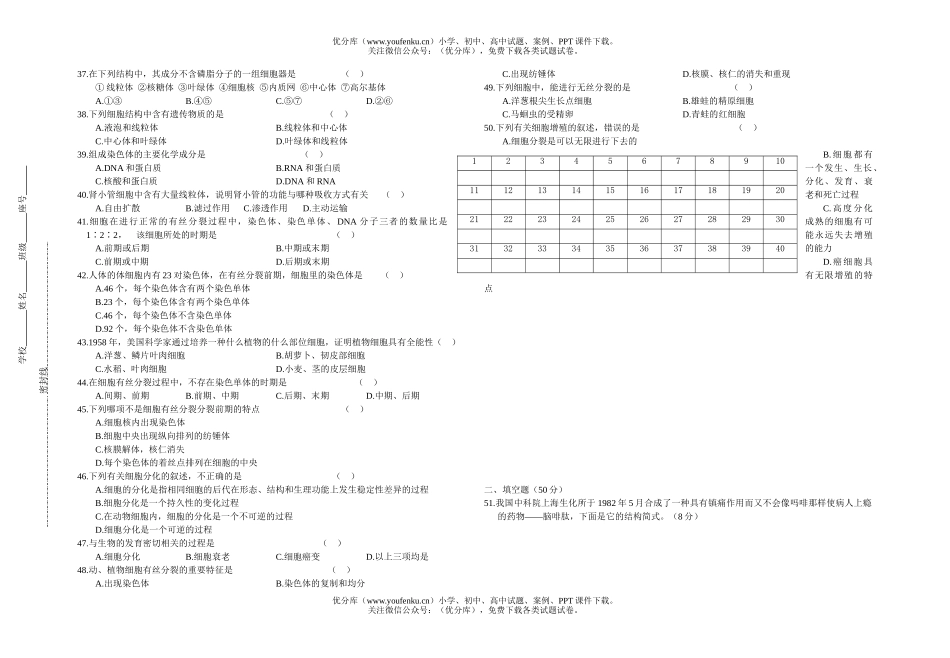 高中三年级生物上学期复习第一次月考试卷_第3页