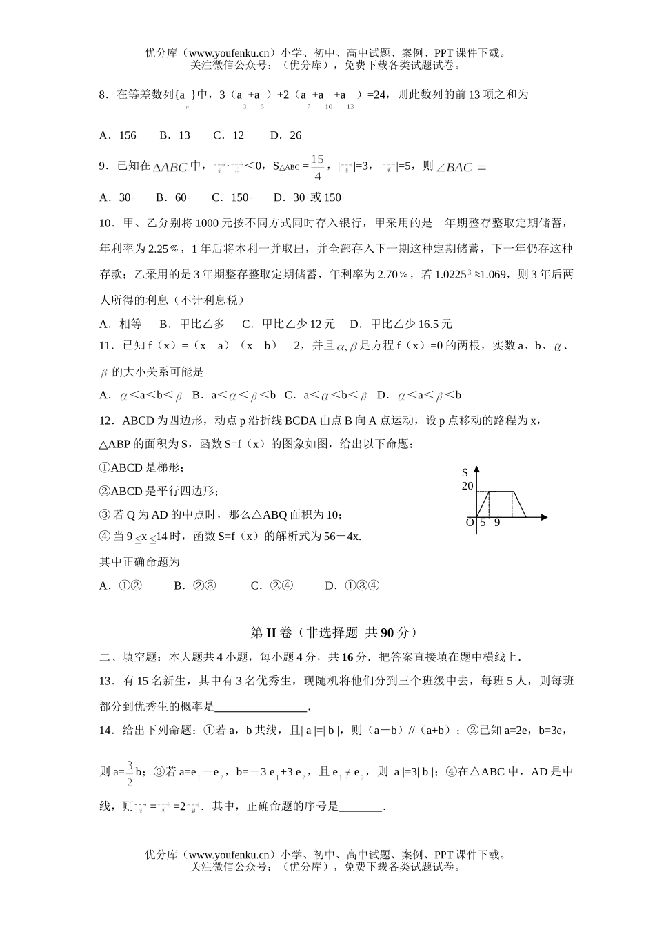 高考数学黄冈市高考模拟试卷_第1页