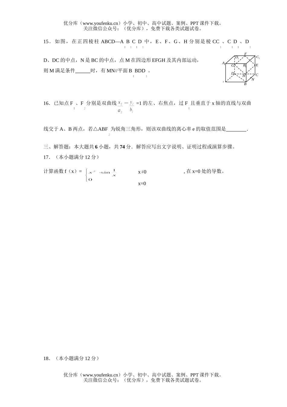 高考数学黄冈市高考模拟试卷_第2页