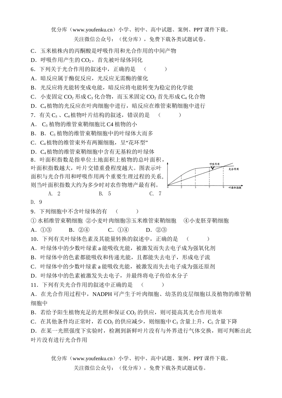 高中三年级生物光合作用和固氮周练题试卷_第2页
