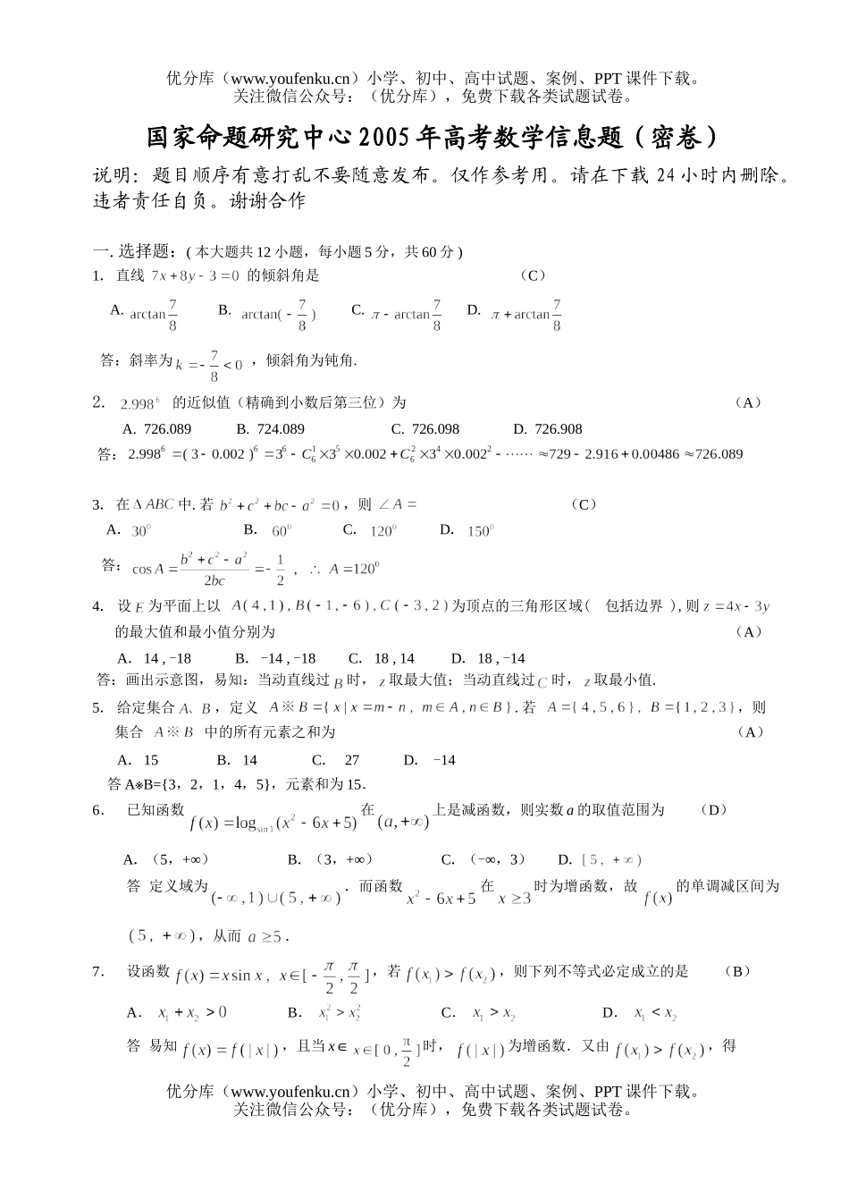 高考数学国家命题研究中心高考信息题(密卷)试卷_第1页