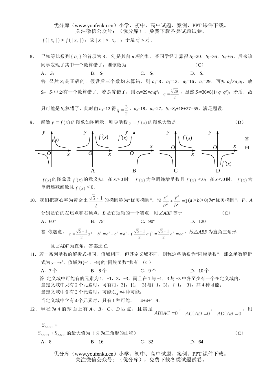 高考数学国家命题研究中心高考信息题(密卷)试卷_第2页