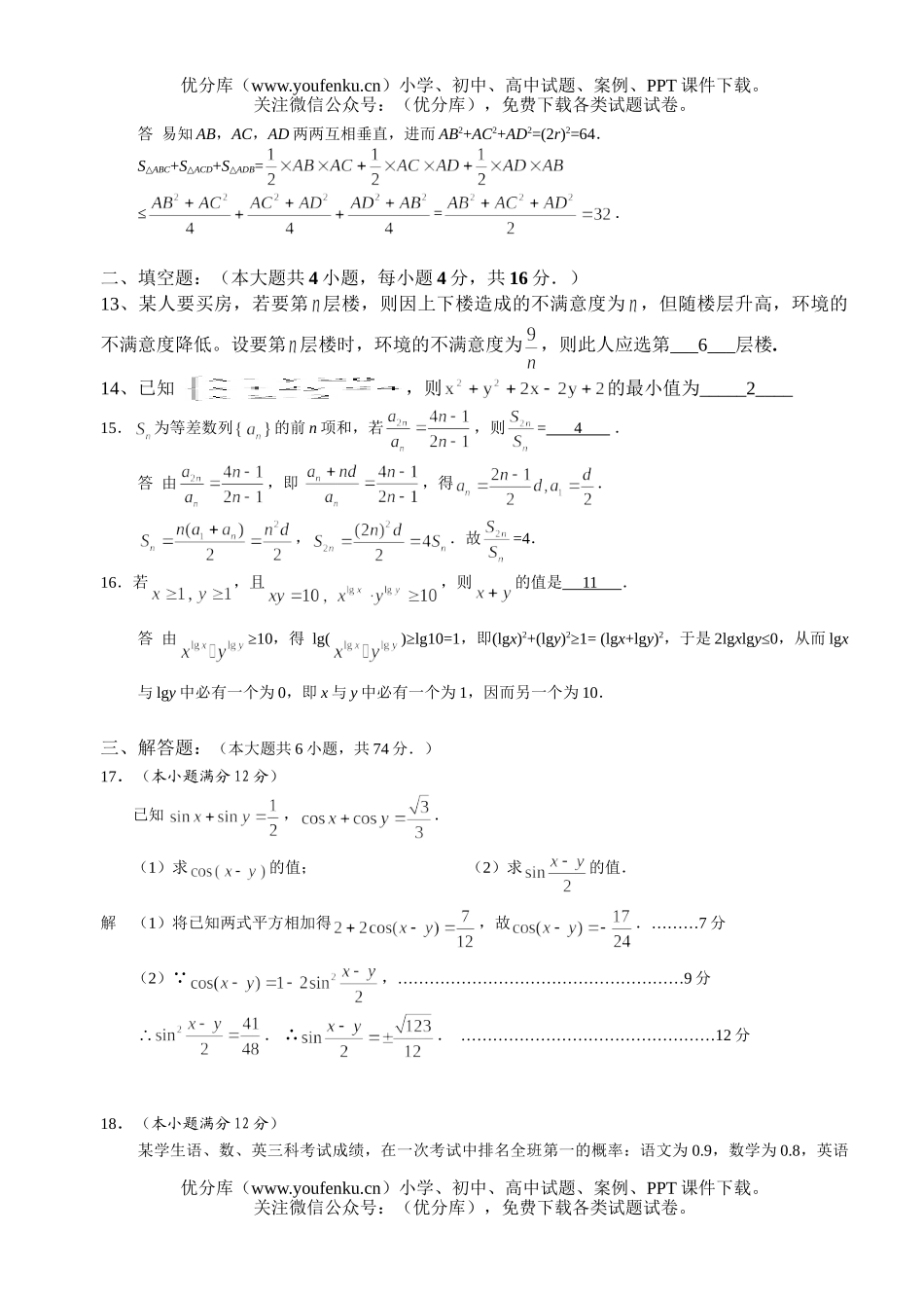 高考数学国家命题研究中心高考信息题(密卷)试卷_第3页