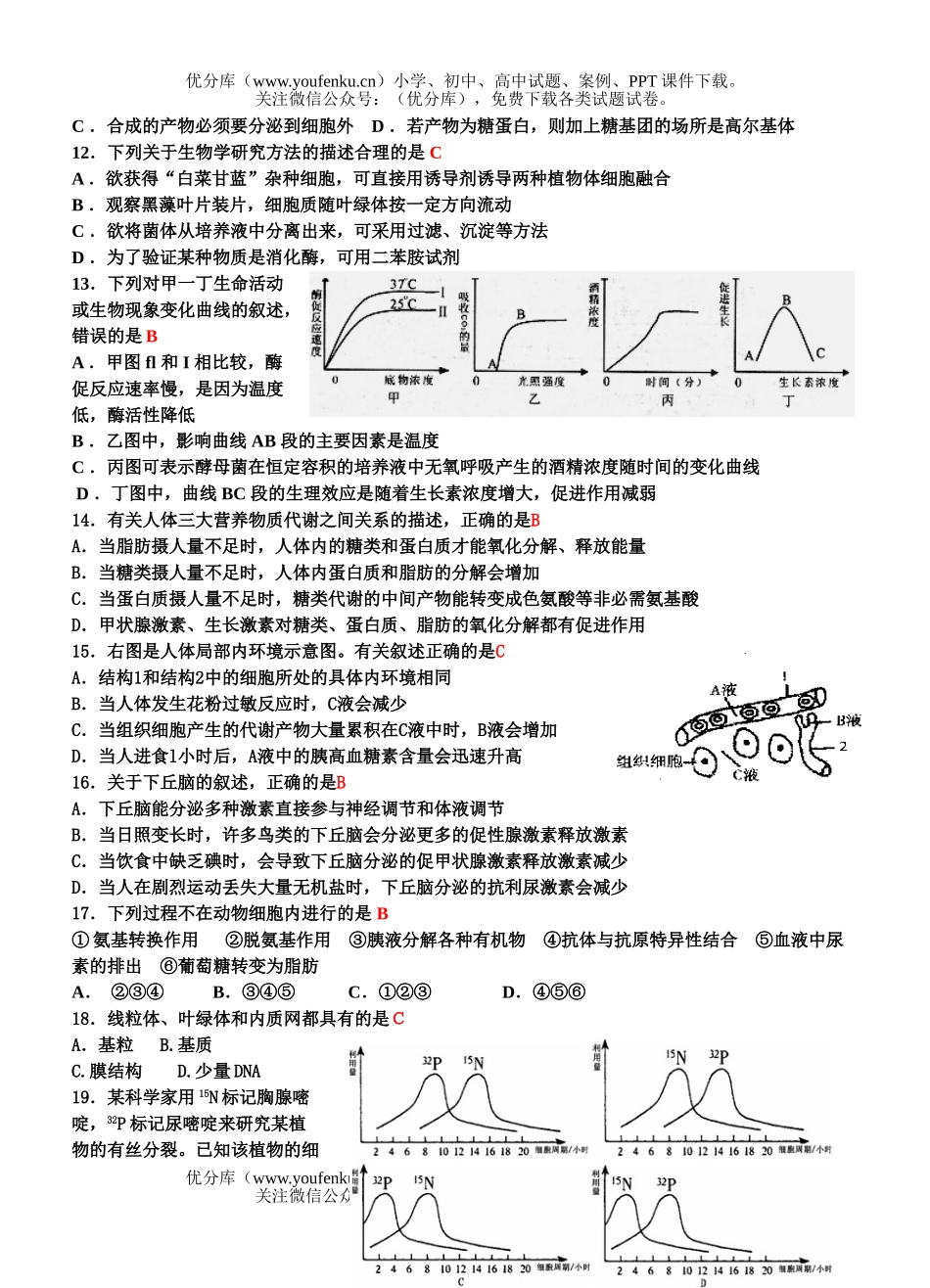 高中三年级生物上学期周练题五试卷_第2页