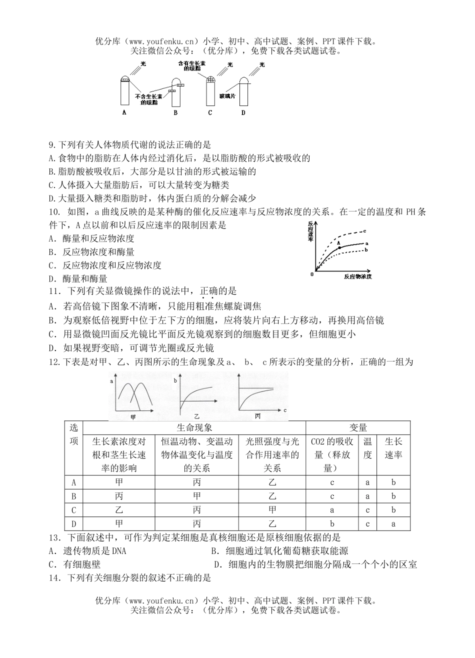 高中三年级生物上学期周练17试卷_第2页