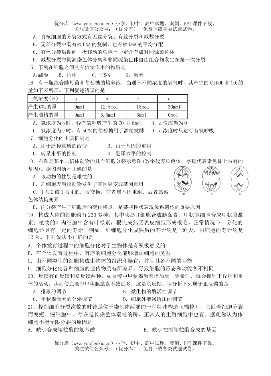 高中三年级生物上学期周练17试卷_第3页