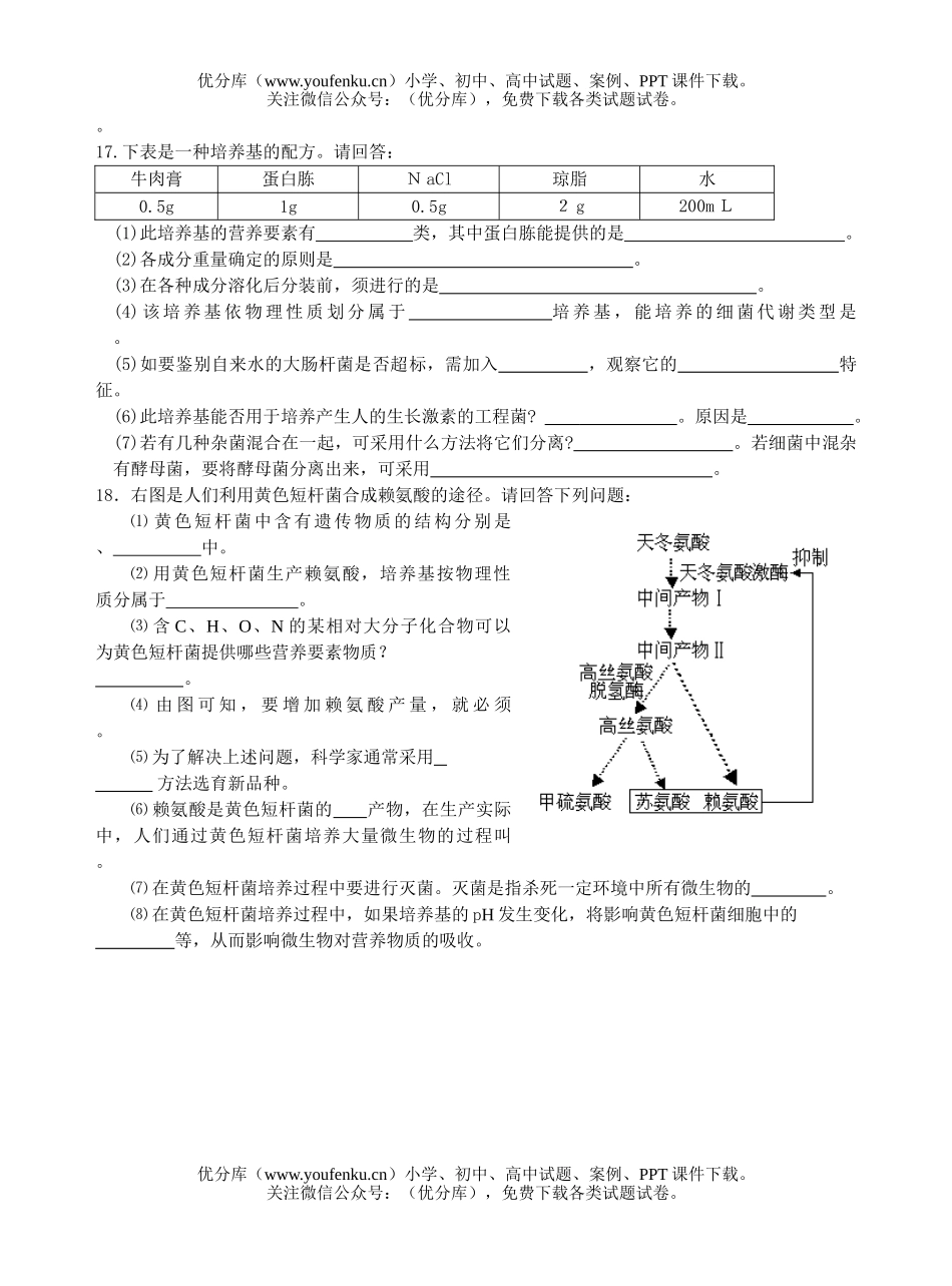 高中三年级生物微的代谢测试卷_第3页