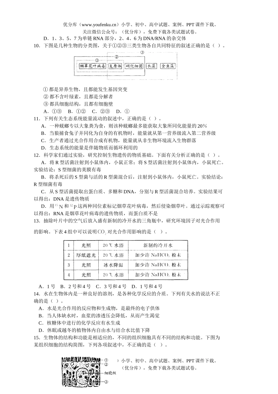 高中三年级生物高第五次月考试卷_第3页