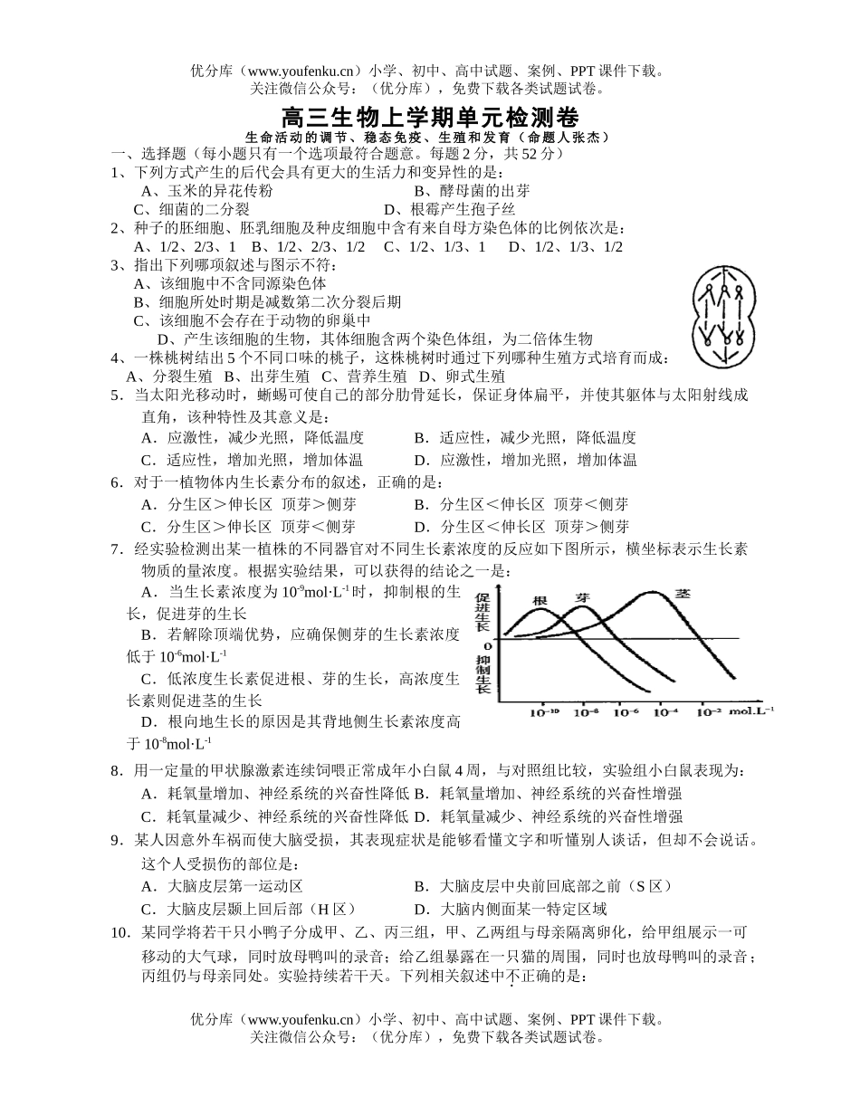 高中三年级生物上学期单元检测试卷_第1页