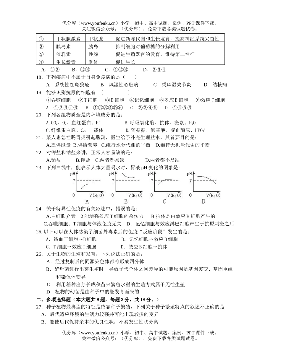 高中三年级生物上学期单元检测试卷_第2页