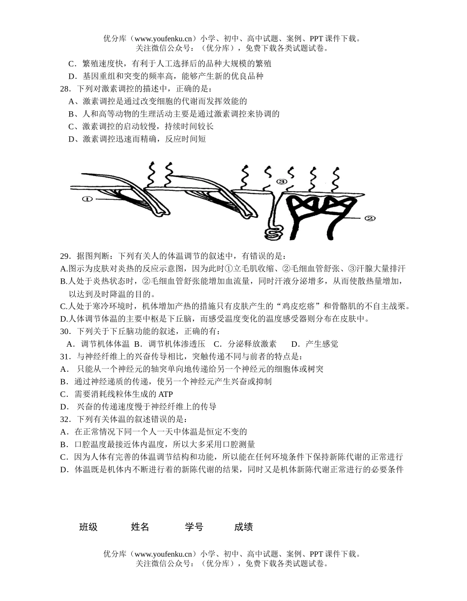 高中三年级生物上学期单元检测试卷_第3页