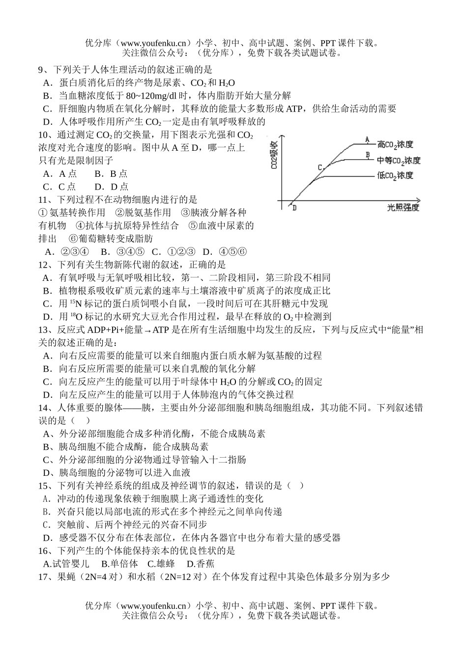 高中三年级生物上册阶段测试卷_第2页
