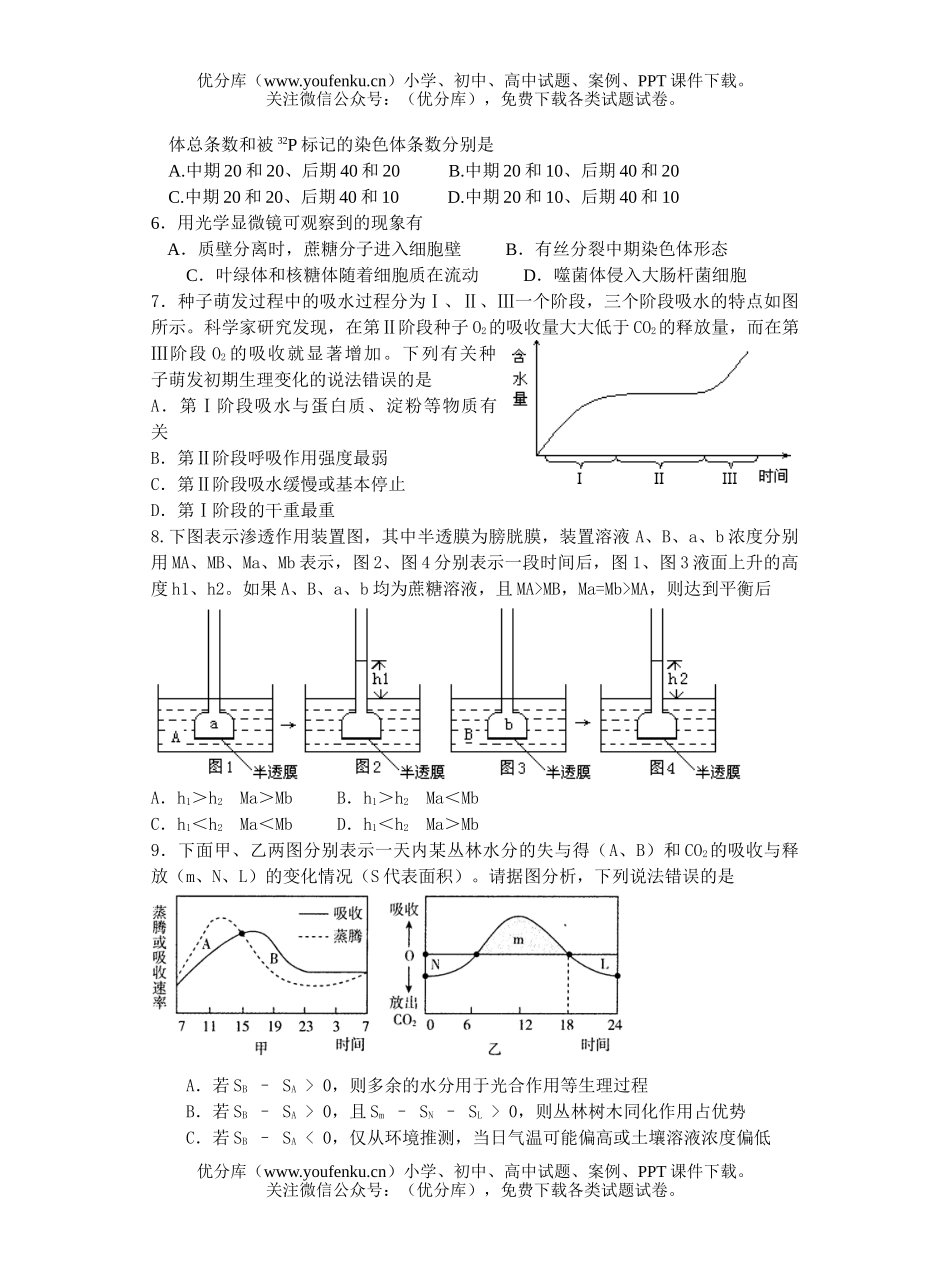 高中三年级生物学上学期月考试卷_第2页