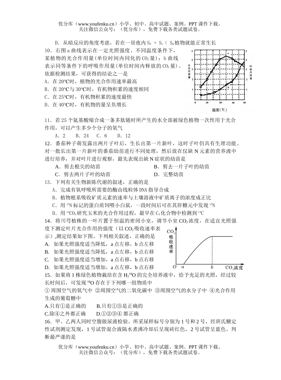 高中三年级生物学上学期月考试卷_第3页