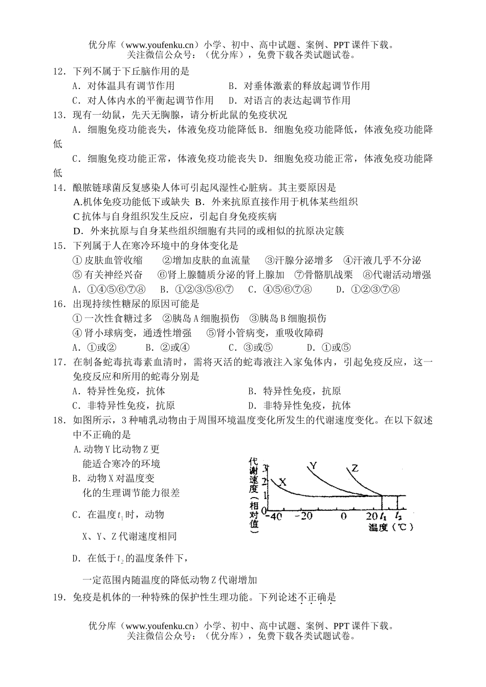 高中三年级生物高第一学期月考试卷_第1页
