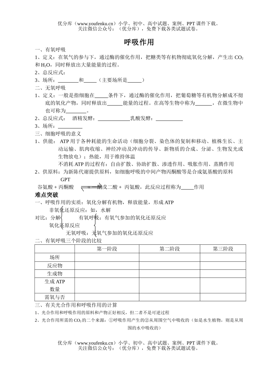 高中三年级生物呼吸作用测试卷_第1页