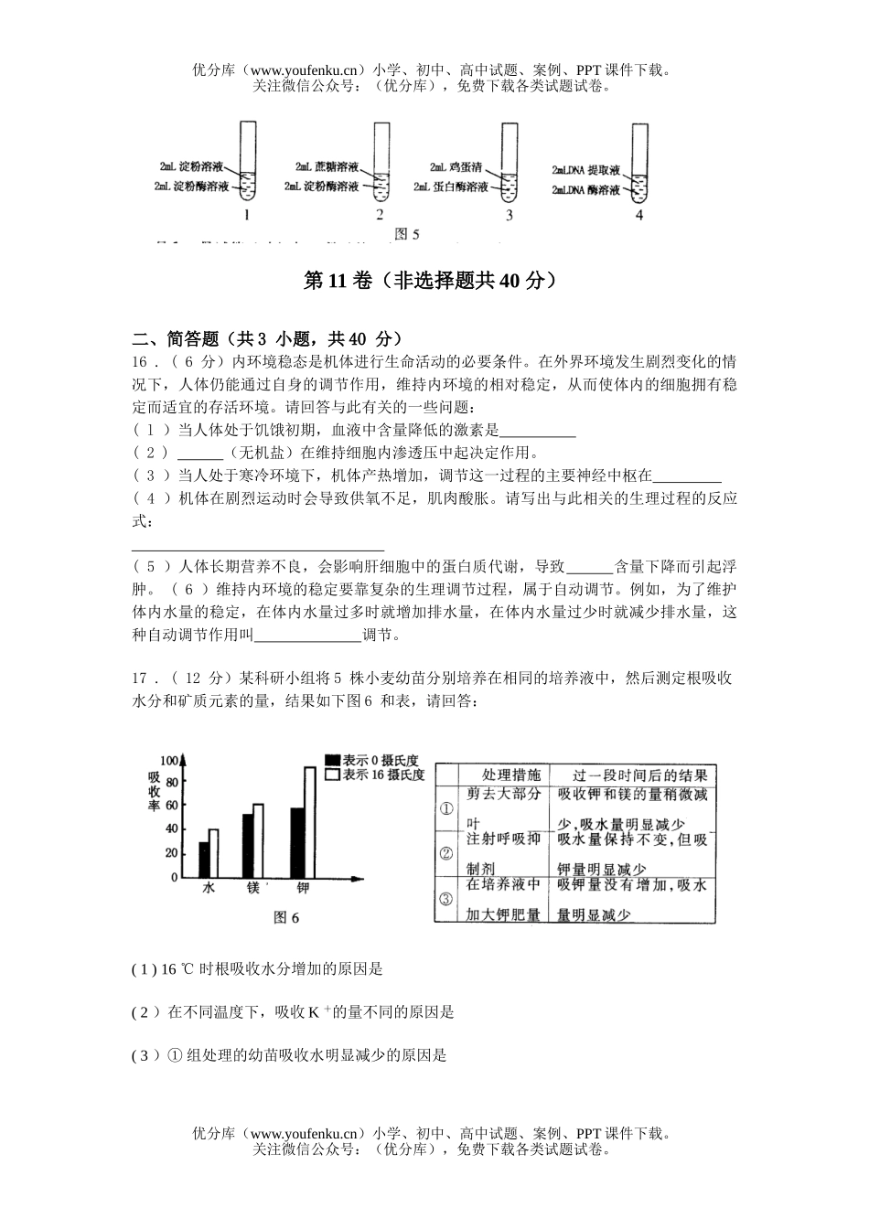 高中三年级生物高秋季期末考试卷_第3页