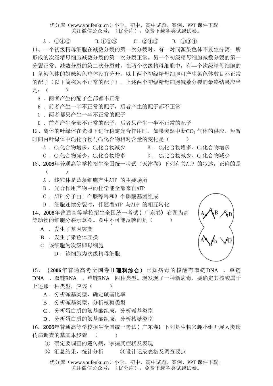 高中三年级生物复习训练2试卷_第2页