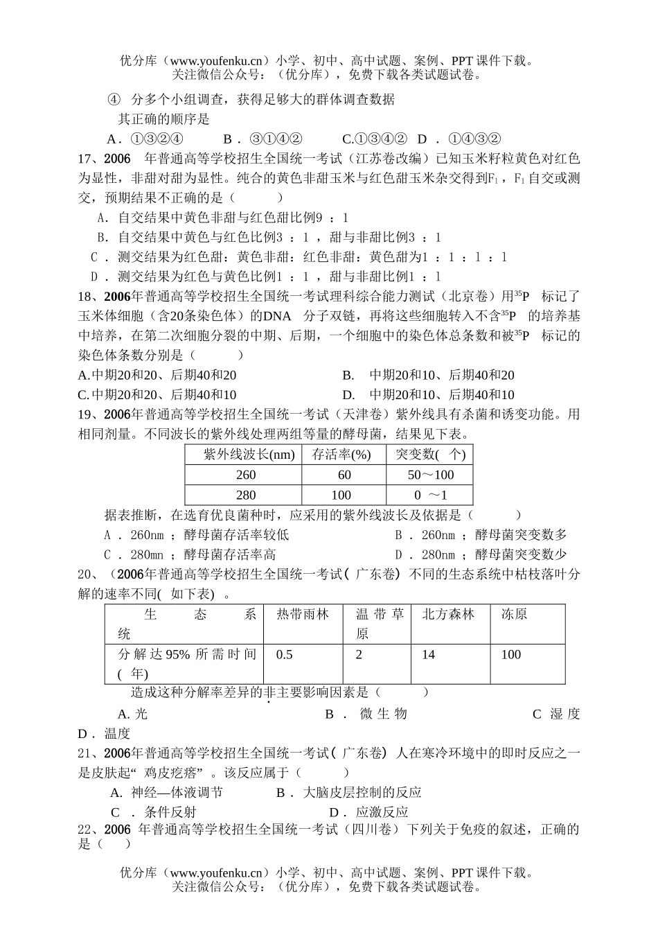 高中三年级生物复习训练2试卷_第3页