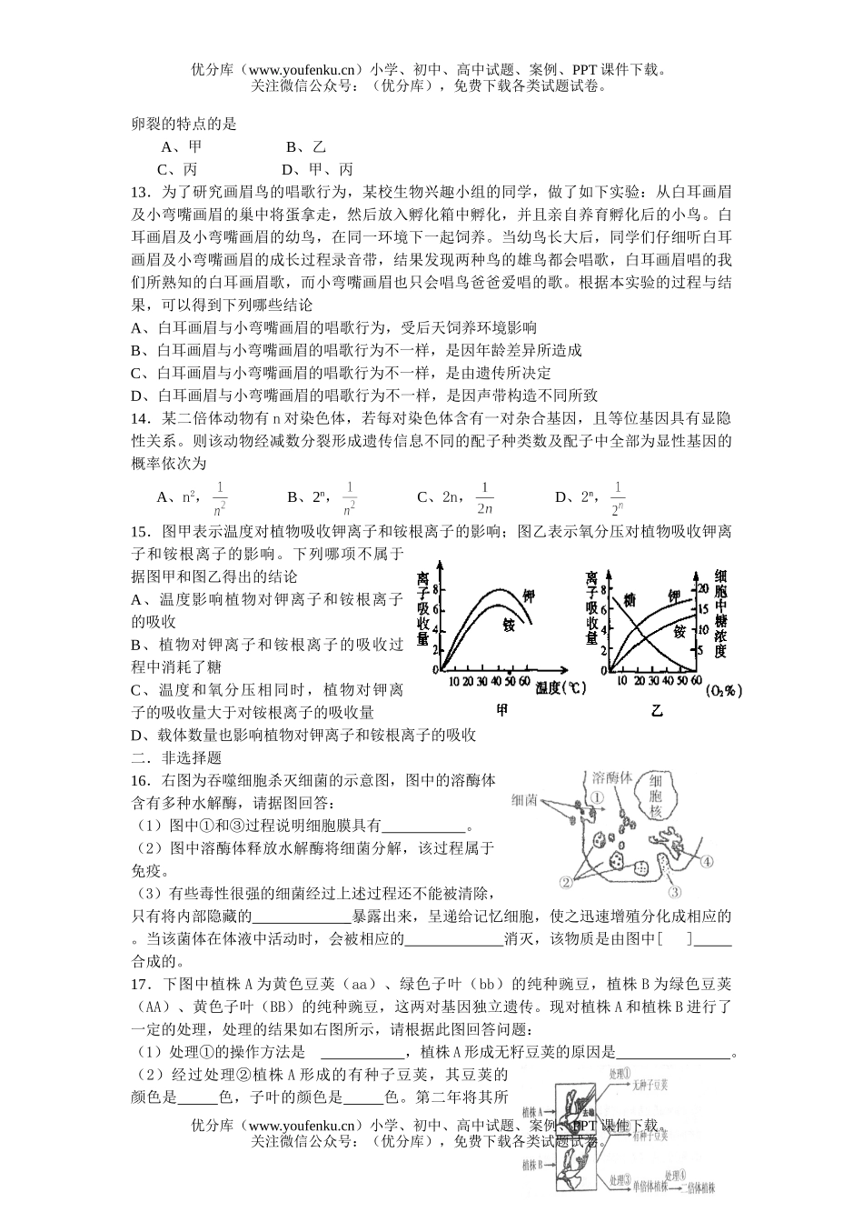 高中三年级生物复习综合试卷_第2页