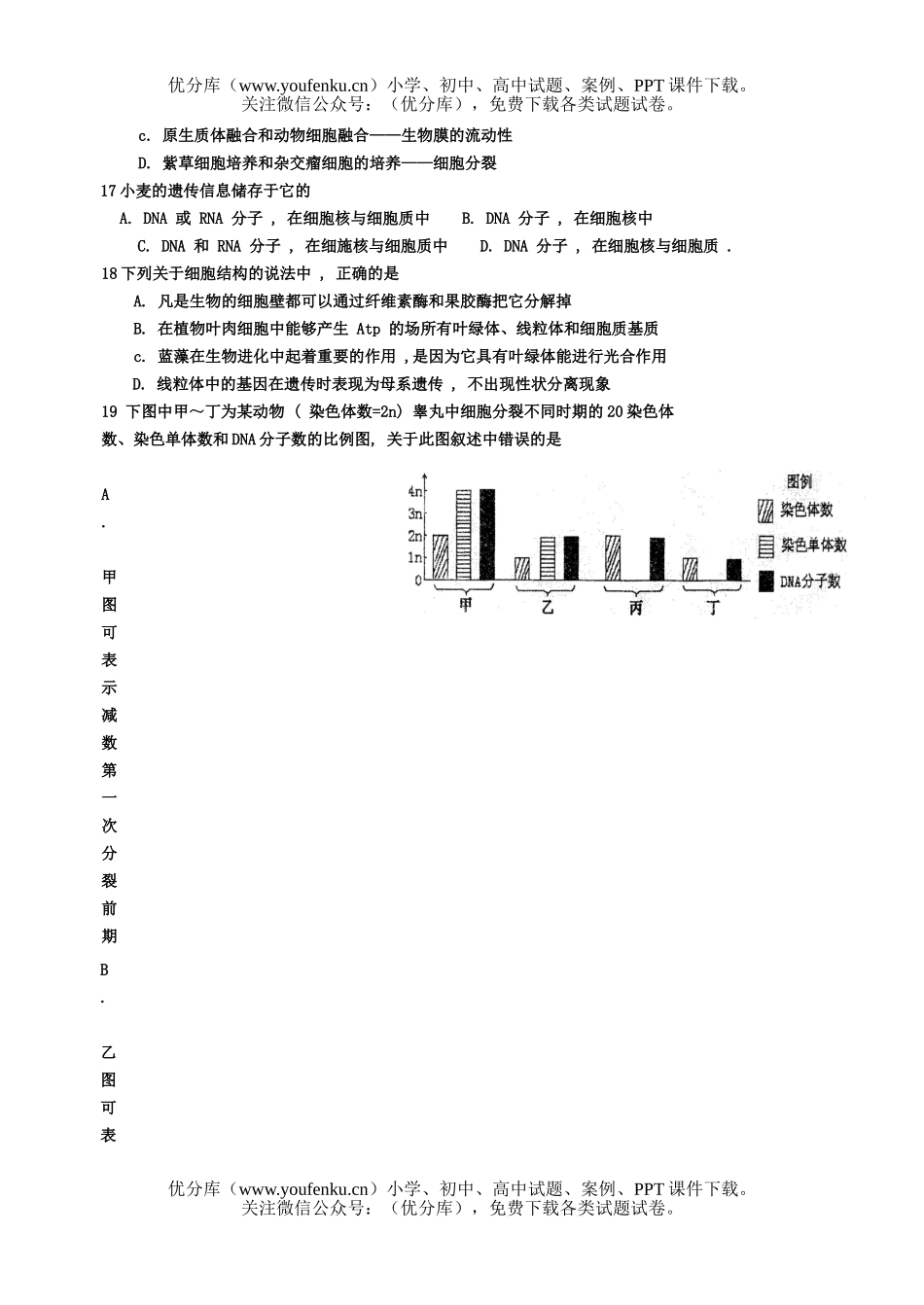 高中三年级生物综合训练测试卷_第3页