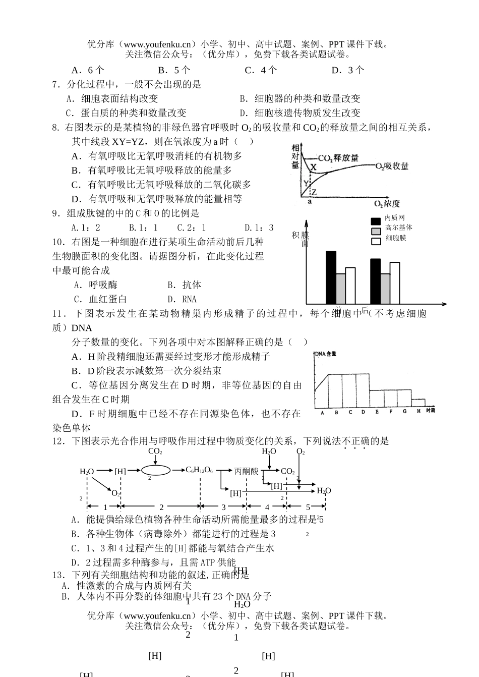 高中三年级生物上学期第四次月考试卷_第2页