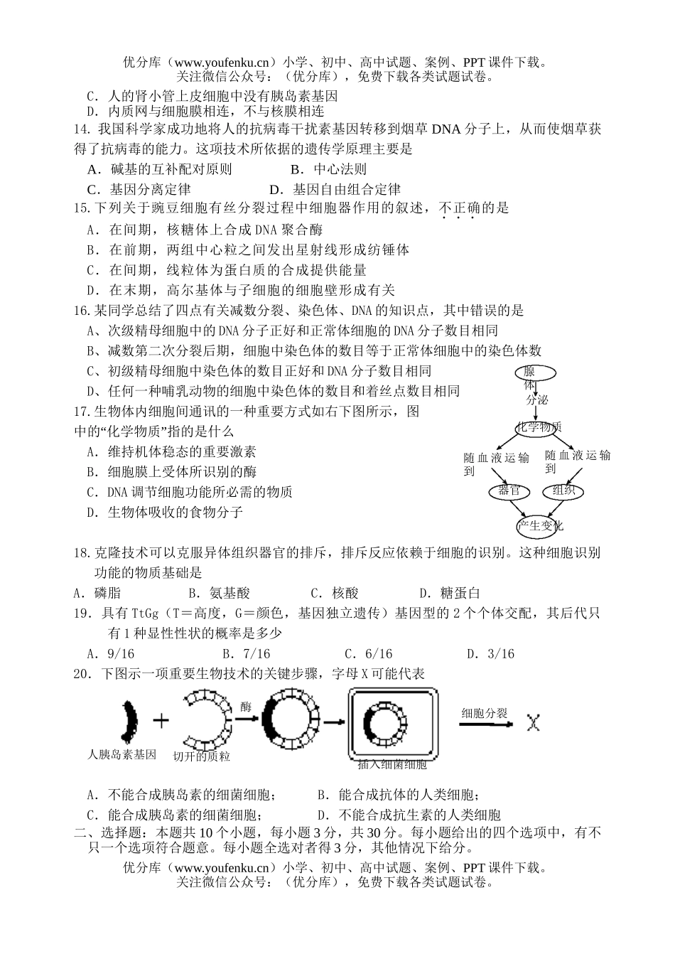 高中三年级生物上学期第四次月考试卷_第3页