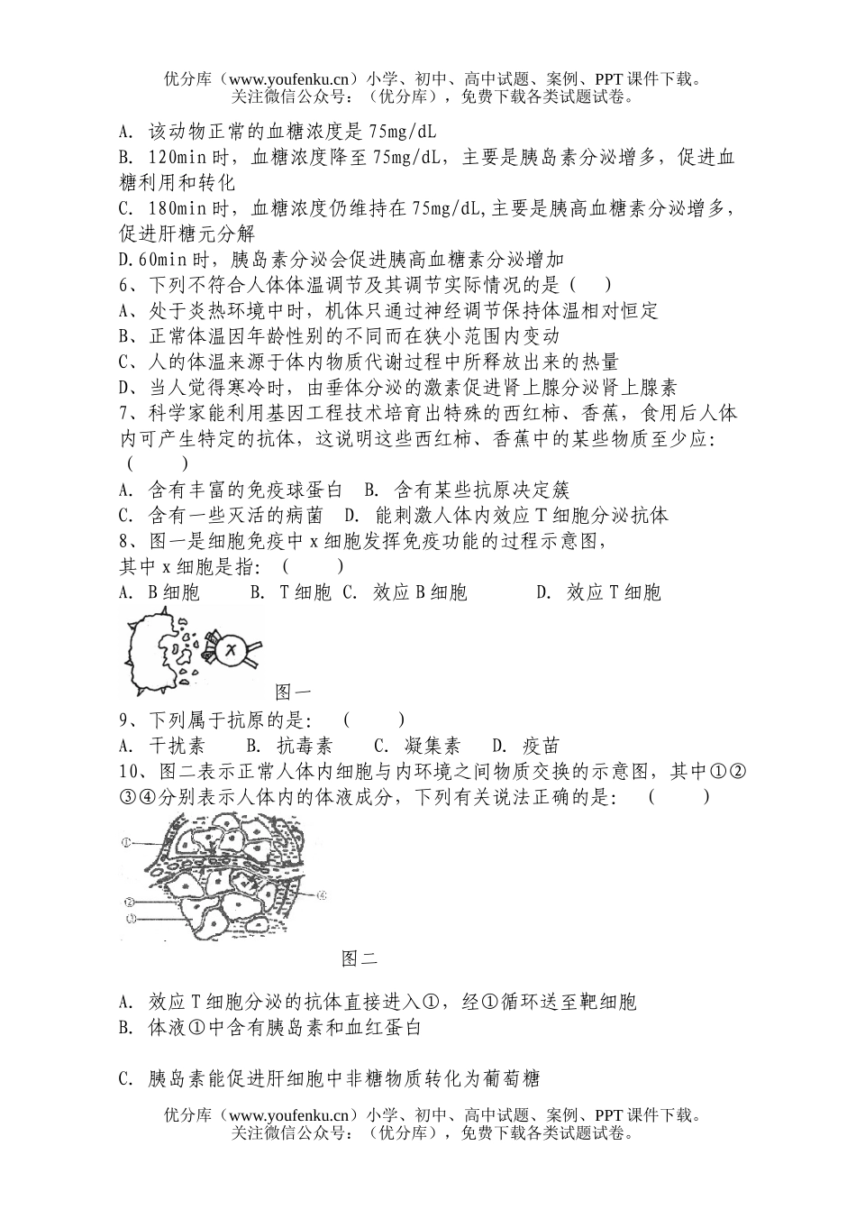 高中三年级生物第一学期期中三校联考试卷_第2页