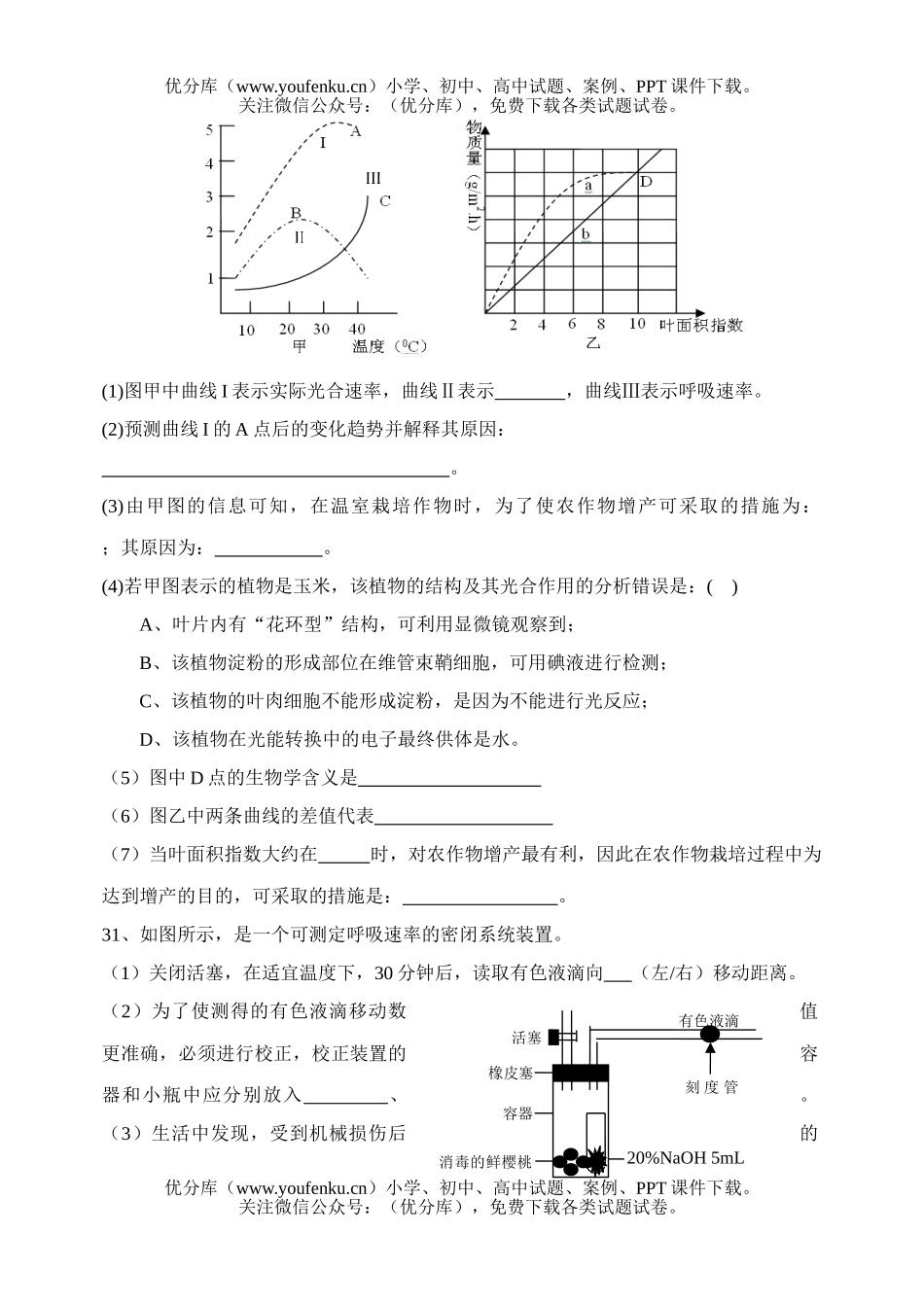高中三年级生物上学期第二次月考试卷_第2页