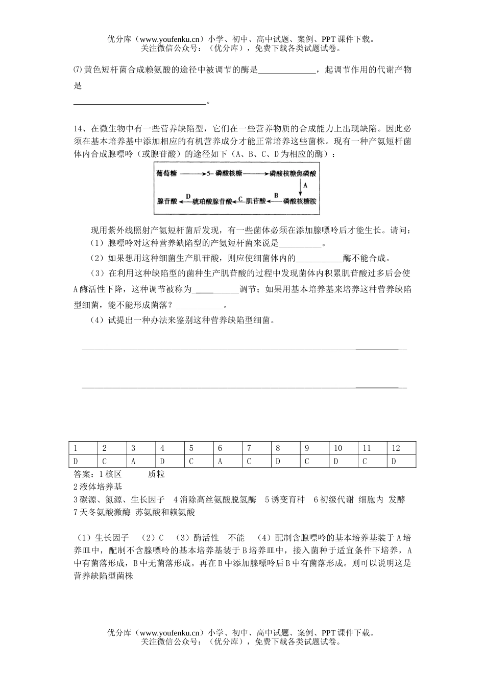 高中三年级生物第一学期周考测2试卷_第3页