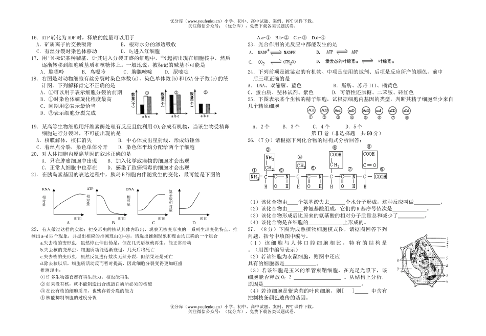 高中三年级生物毕业班第一次模拟考试卷_第2页