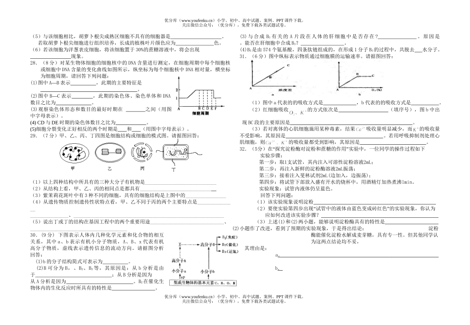 高中三年级生物毕业班第一次模拟考试卷_第3页