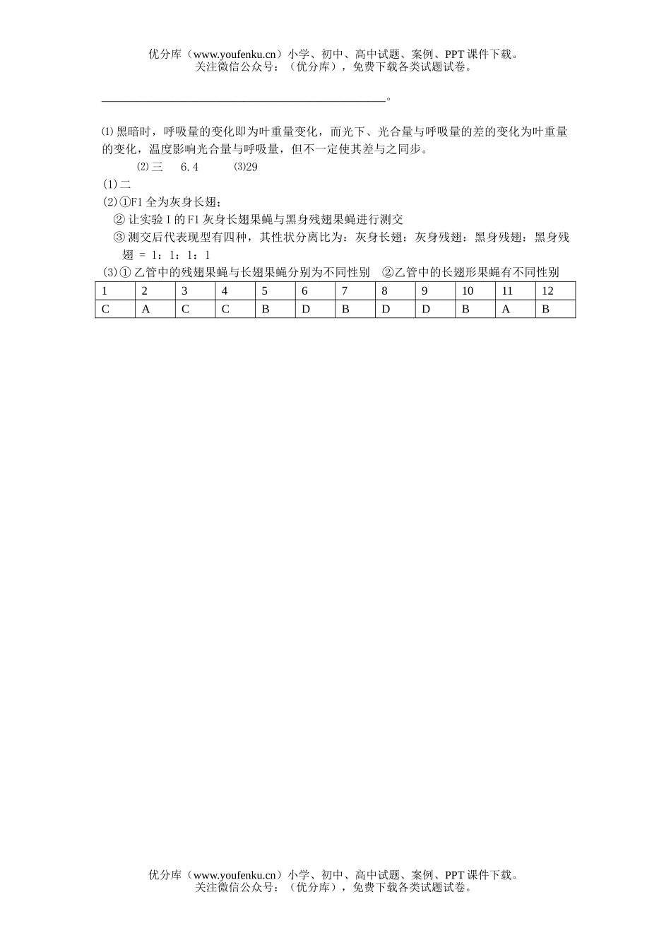 高中三年级生物第一学期周考测1试卷_第3页