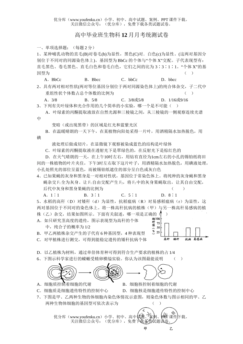 高中三年级生物毕业班科12月月考统测试卷_第1页