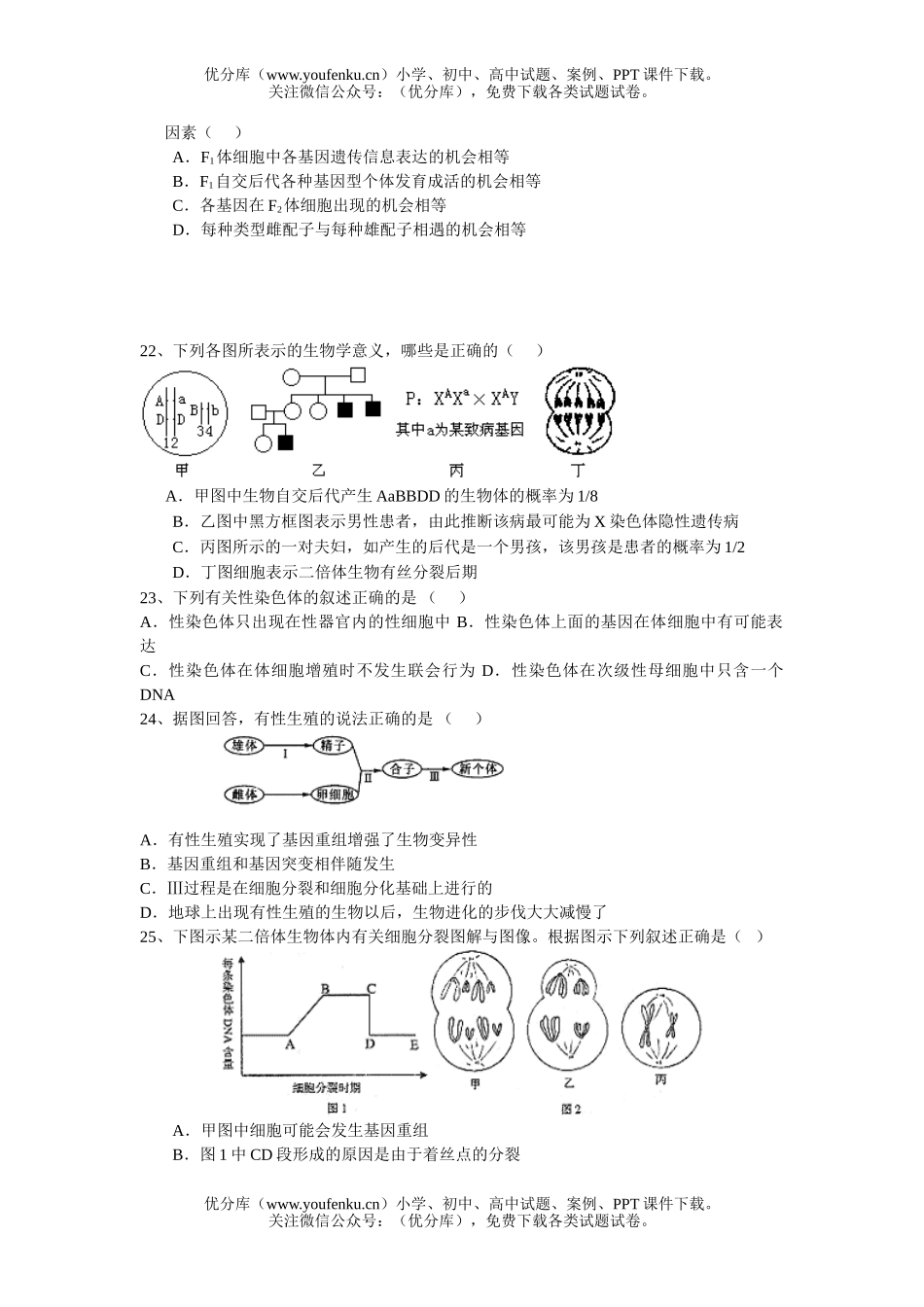 高中三年级生物毕业班科12月月考统测试卷_第3页