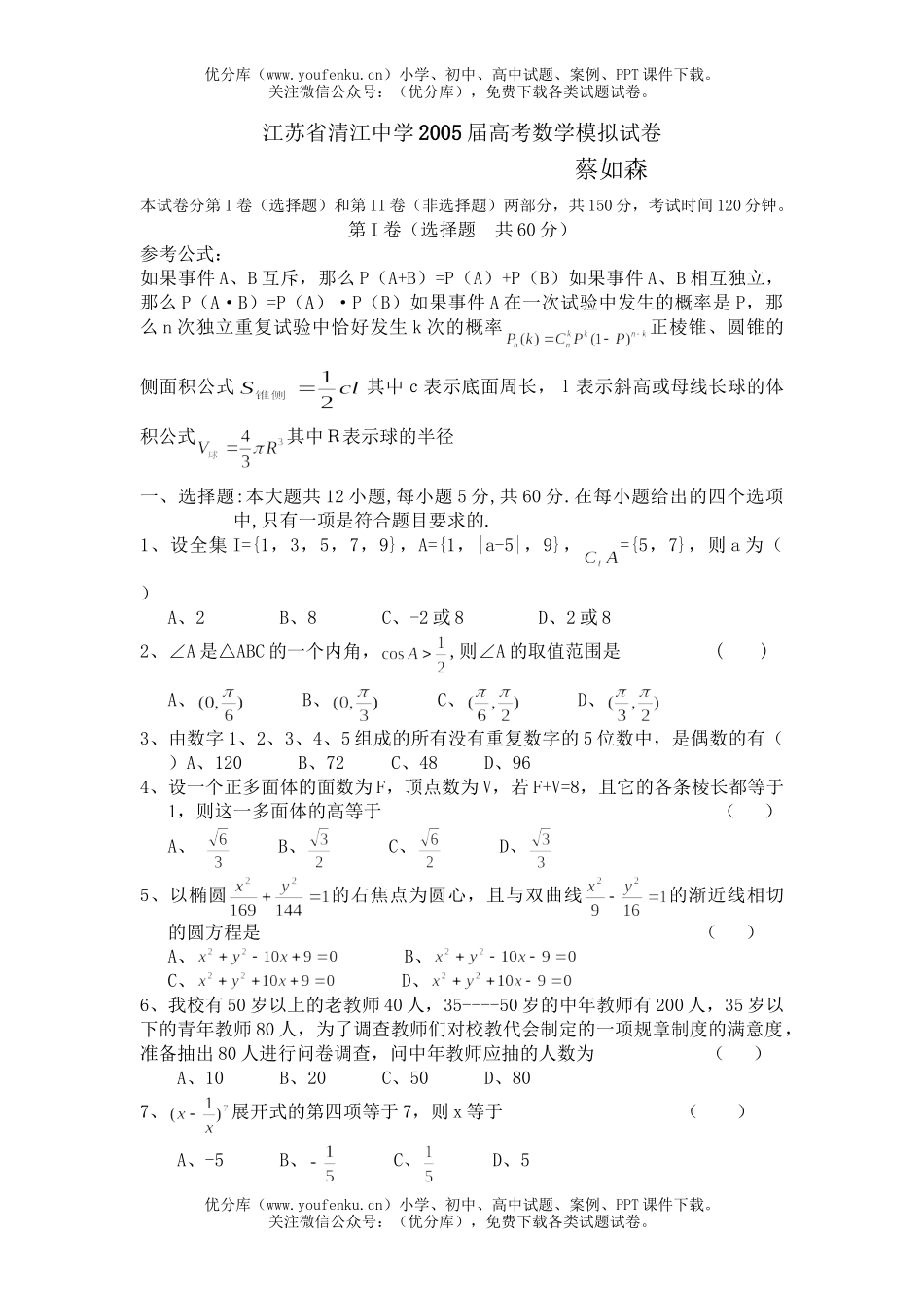 高考数学高考模拟试卷_第1页