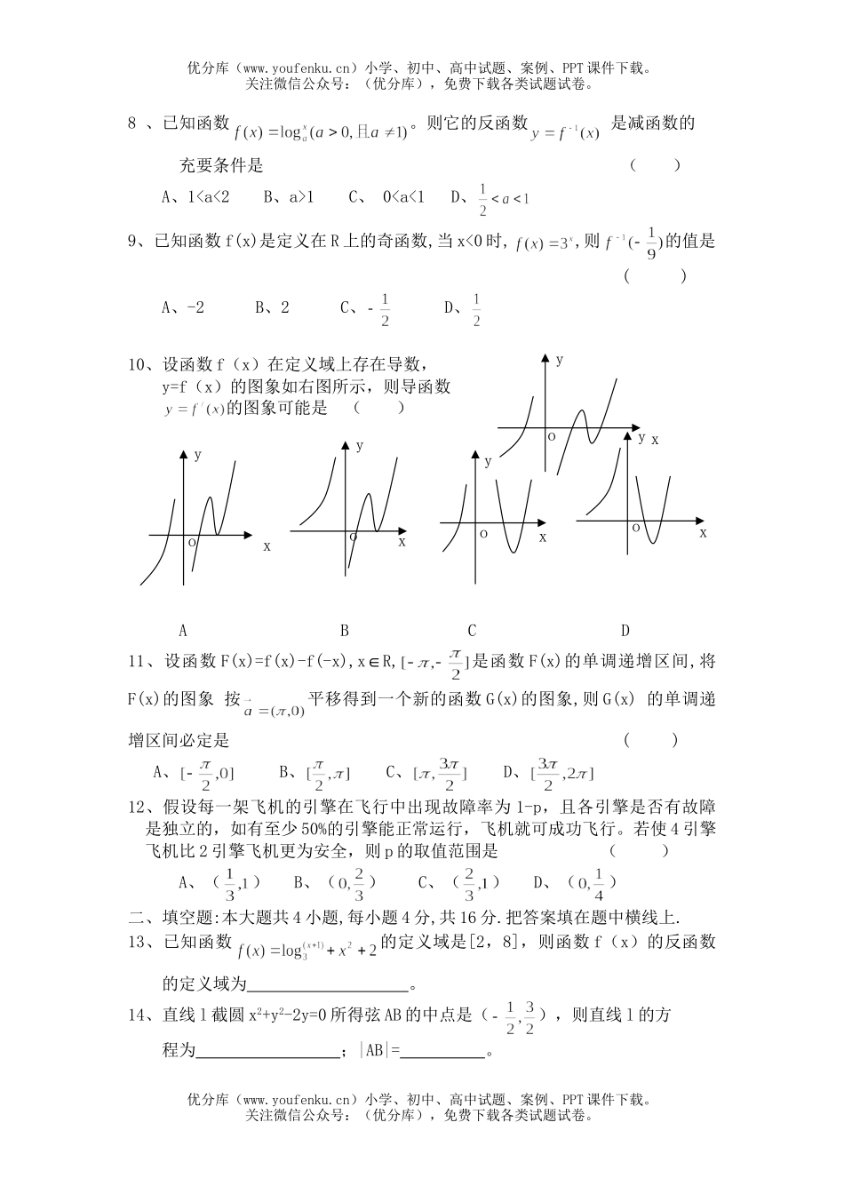 高考数学高考模拟试卷_第2页