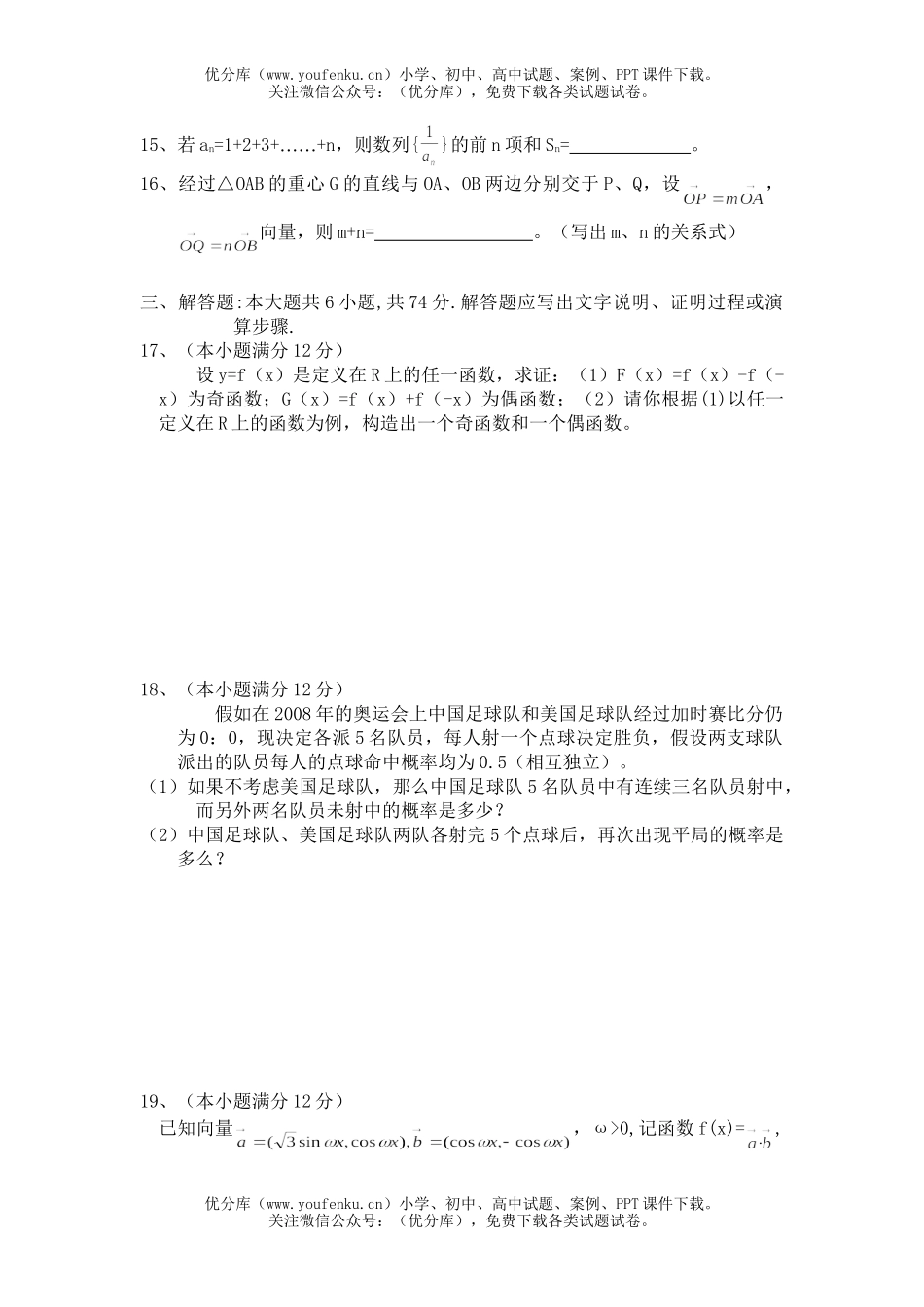 高考数学高考模拟试卷_第3页