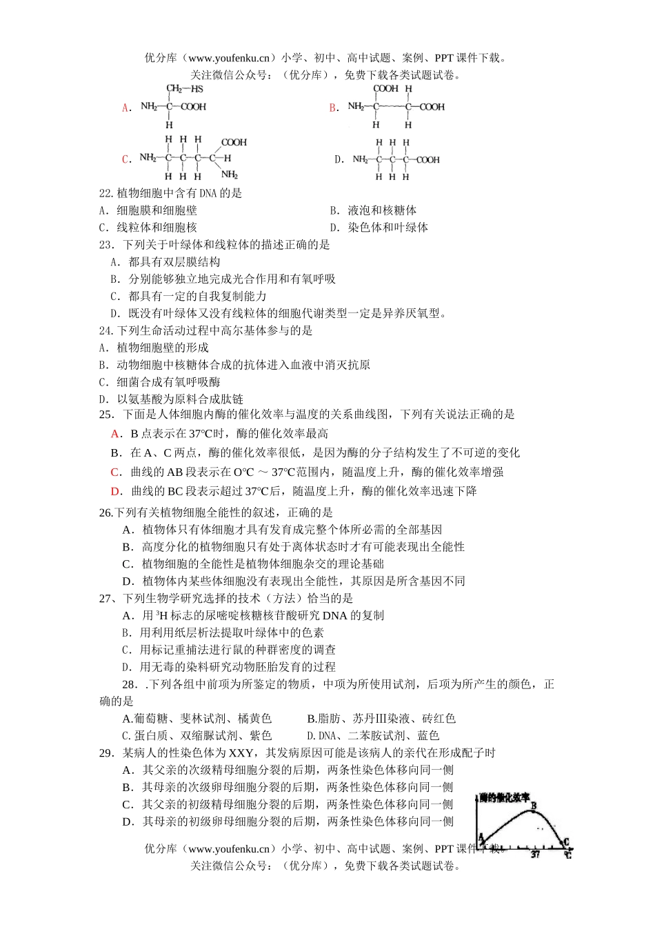 高中三年级生物毕业班10月调研测试卷_第3页