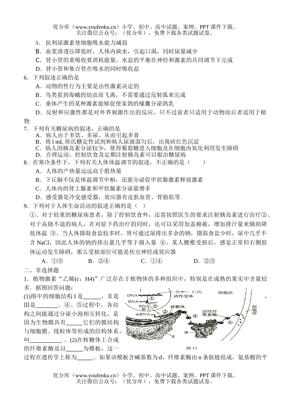 高中三年级生物第一学期周考测试卷_第1页