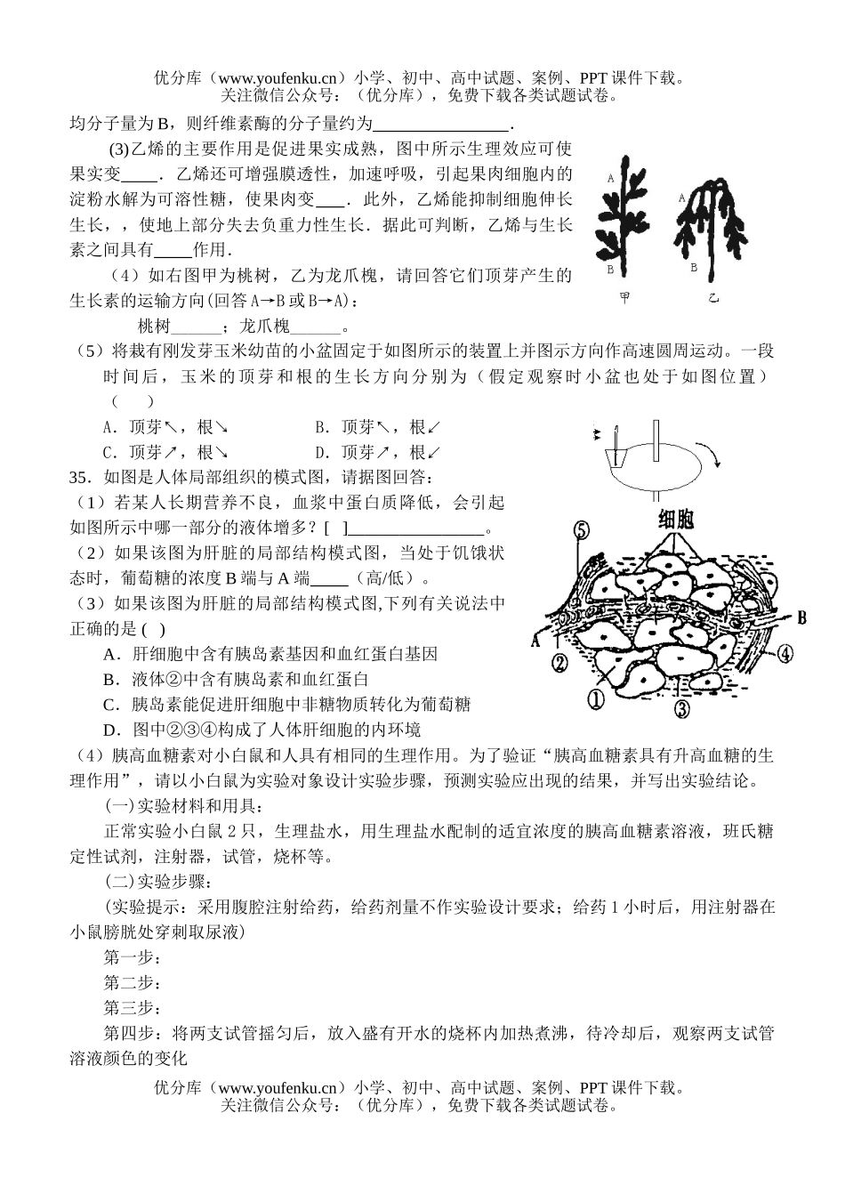 高中三年级生物第一学期周考测试卷_第2页