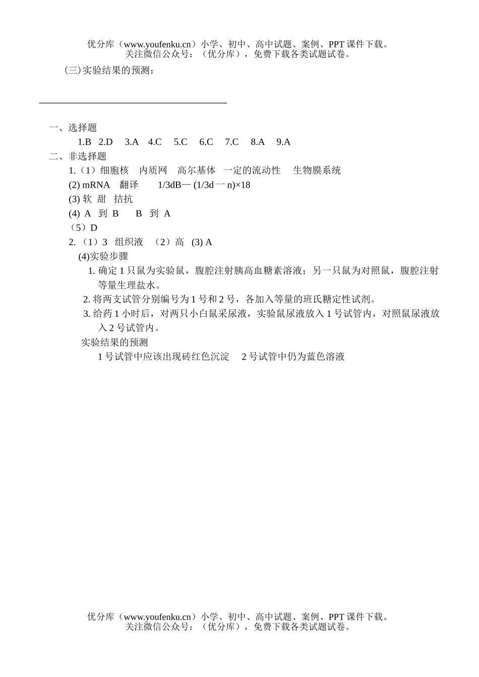 高中三年级生物第一学期周考测试卷_第3页