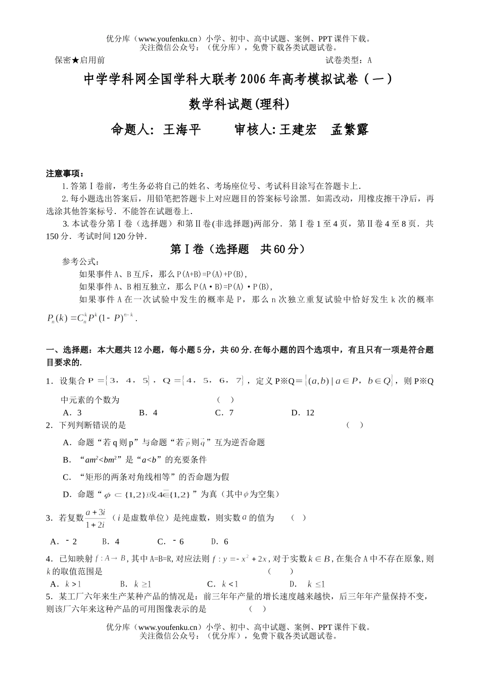 高考数学高考模拟(一)试卷_第1页