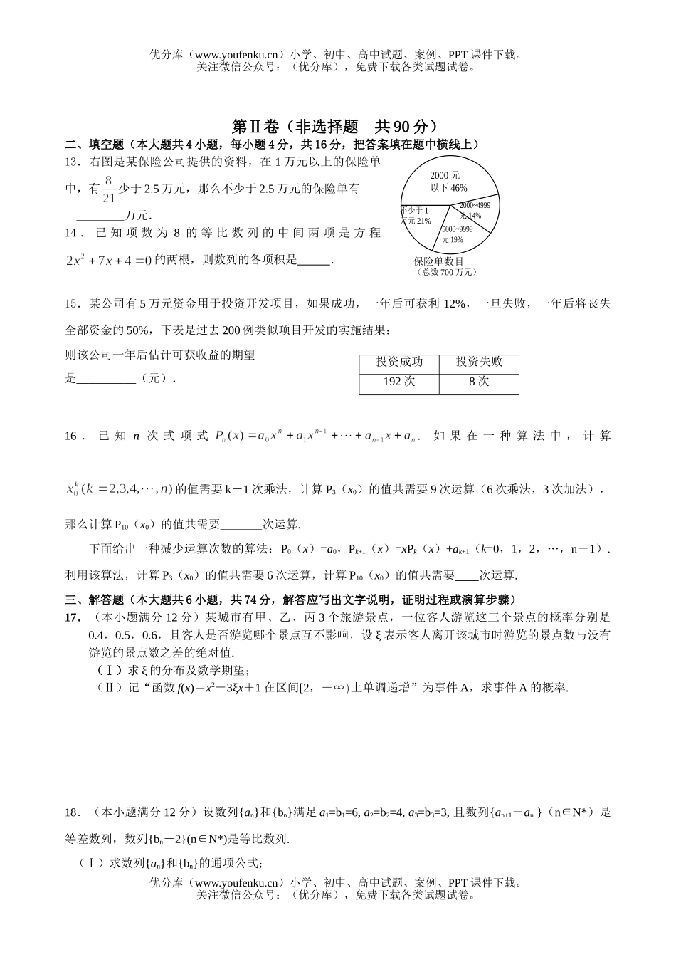 高考数学高考模拟(一)试卷_第3页